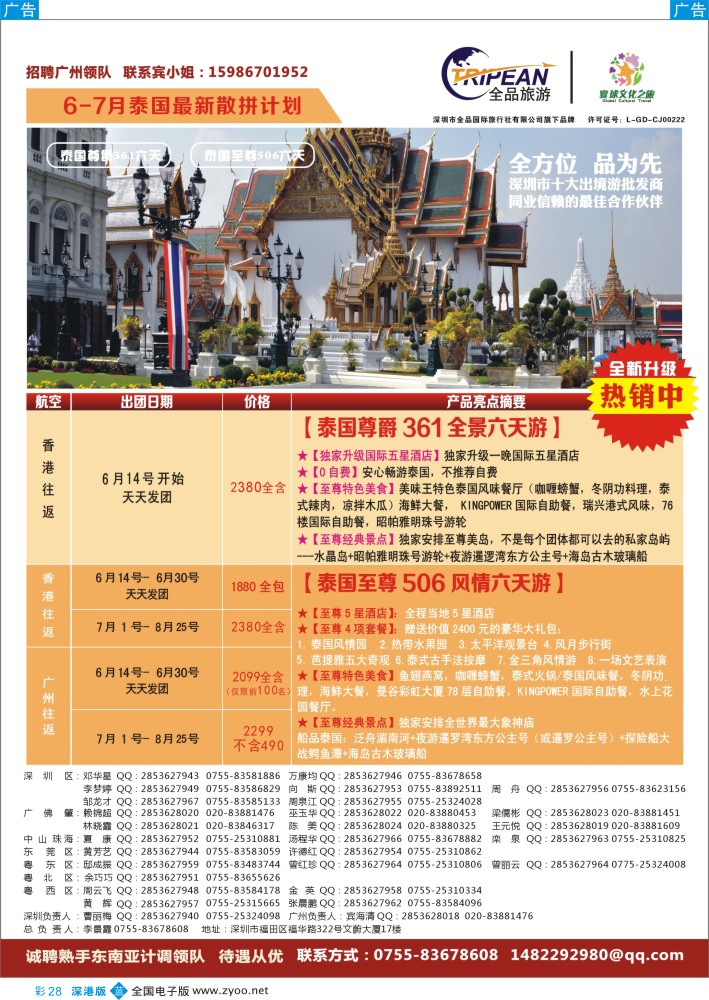 b彩028 寰球文化之旅东南亚专线计划【泰国，泰新马，新马】