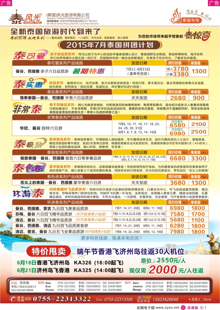 r彩001 泰风光（泰国）旅游有限公司 