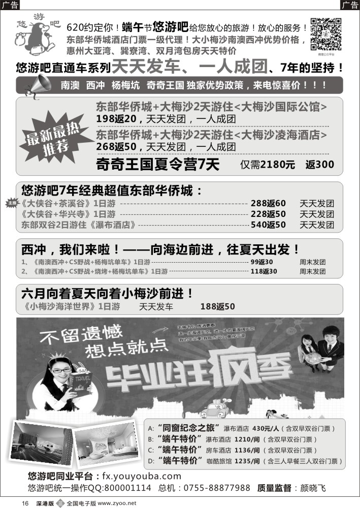 b016 （悠游吧）东部华侨城、西冲？奇奇王国、东莞最新计划 