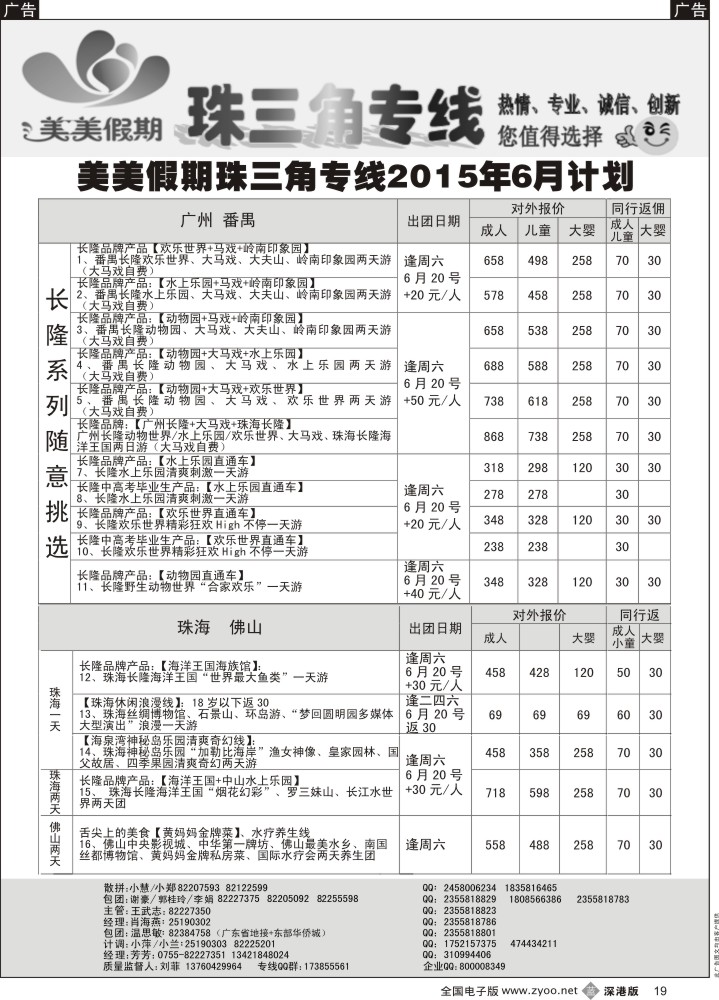 b019 美美假期珠三角（珠海中山番禺佛山）散拼计划 