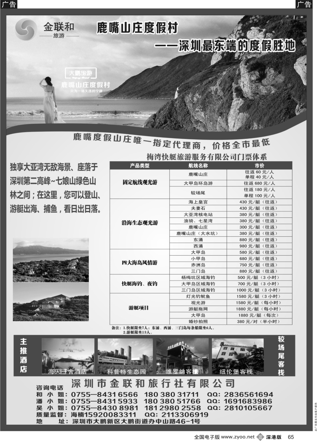 b065 金联和~南澳地接~鹿嘴山庄唯一代理商 