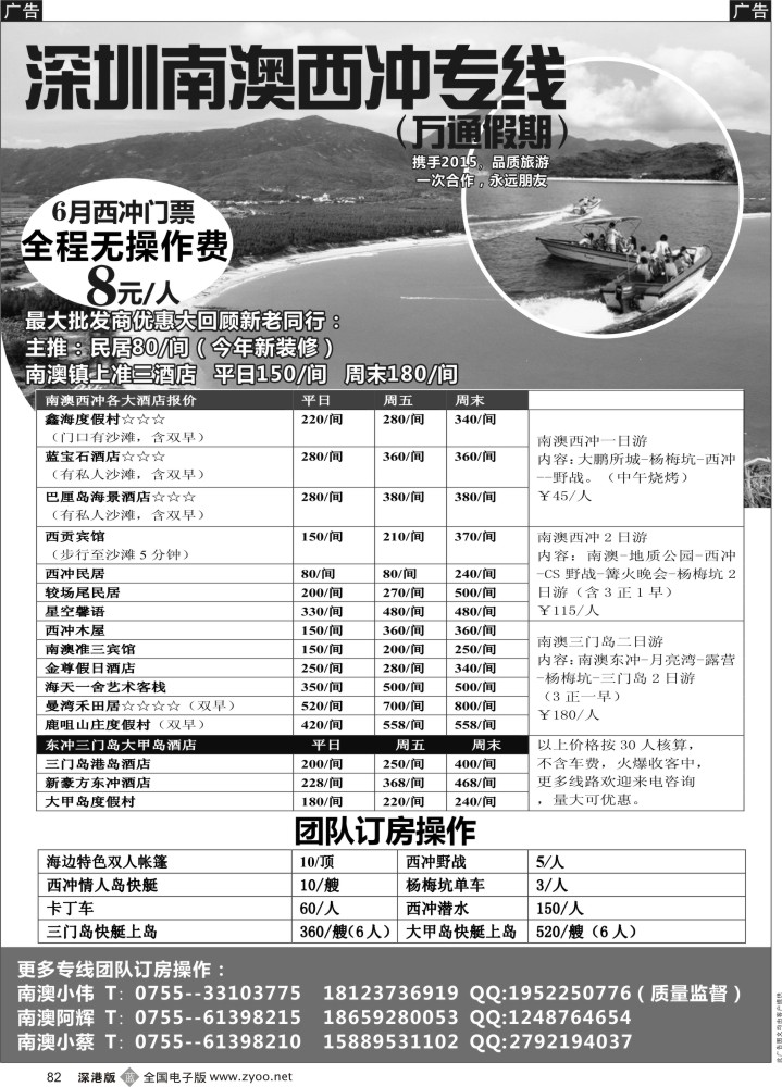 b082 南澳、西冲、大甲岛、三门岛全线地接-万通假期 