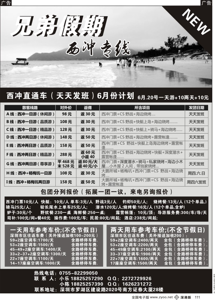 b111 南澳西冲专线天天发团
