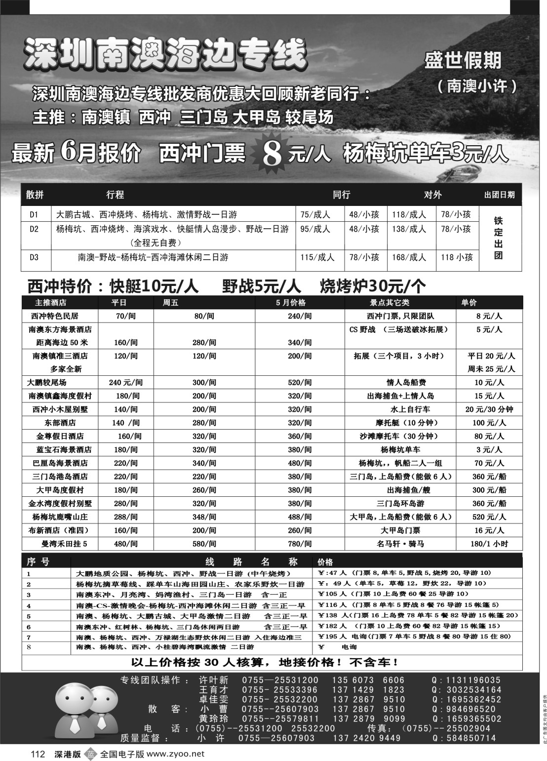 b112 南澳、西冲、三门岛、大甲岛、较场尾最新出团计划(小许） 