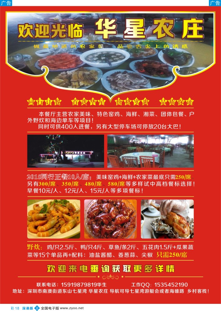 b彩018 南澳杨梅坑专线专业接待团体包餐：华星农庄 
