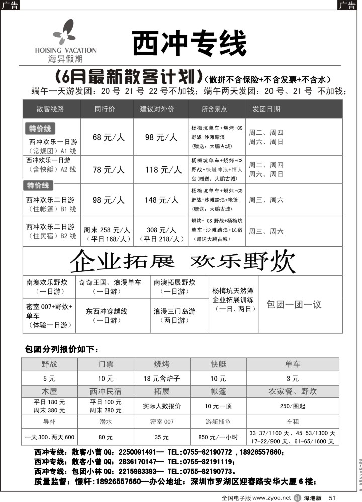 r051 西冲专线-憬轩（海昇假期）2015年5月最新计划 