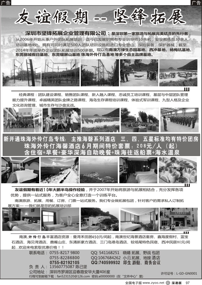 r097 6月南澳海岛、珠海外伶仃岛拓展野战（友谊假期）-陈己坚 
