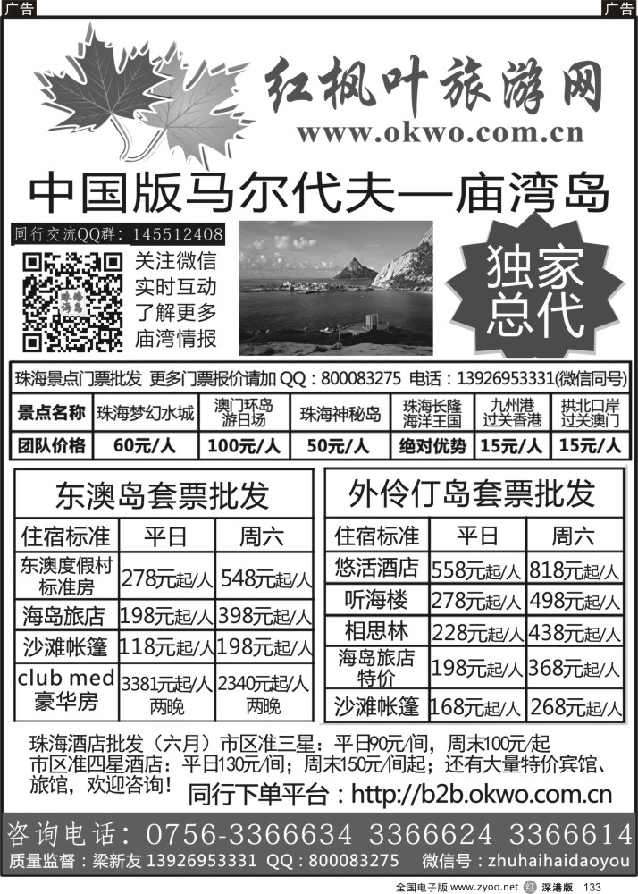 r133 中国版马尔代夫-庙湾岛（红枫叶旅游） 