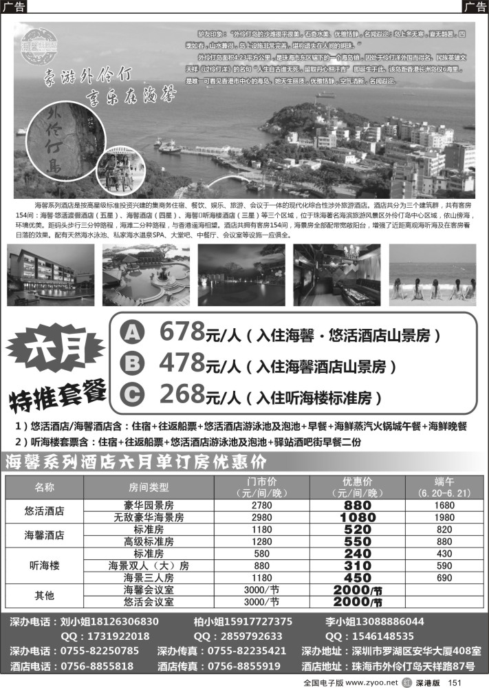 r151 外伶仃岛海馨酒店 