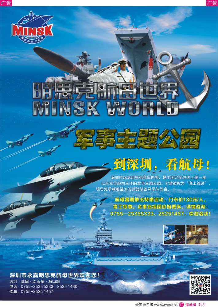 r彩031 到深圳，看航母。深圳永嘉明思克重装启航！？