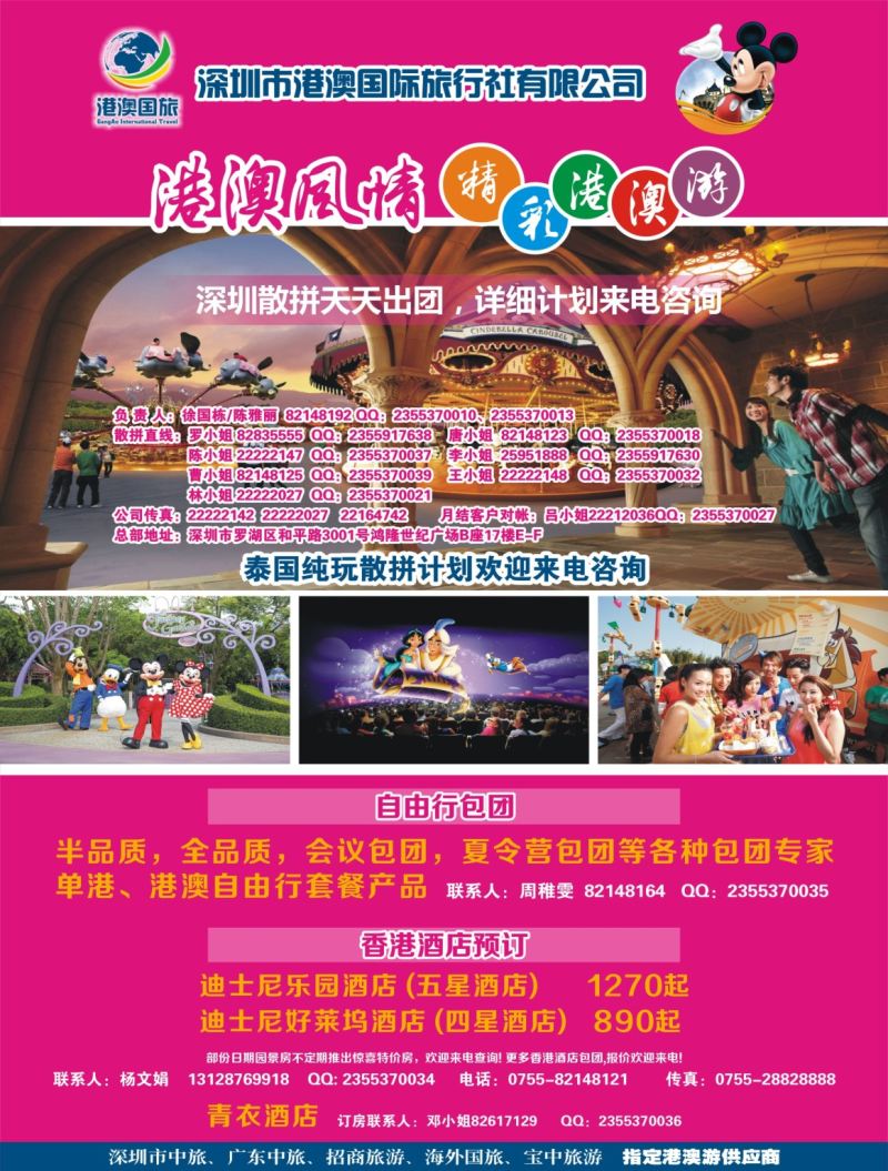 b右拉页 港澳风情-品质港澳游