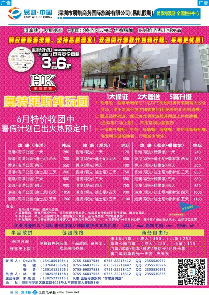 b彩016 易凯·中国—全国港澳散拼全国批发商 