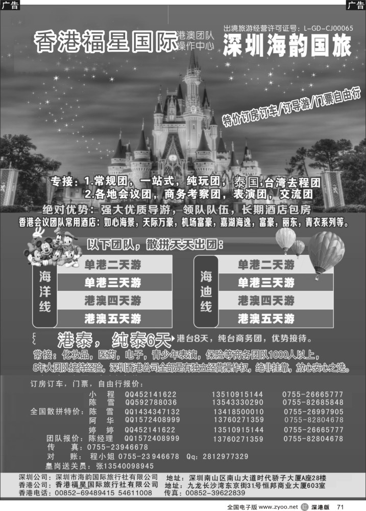 r071 福星之旅港澳团队操作中心 