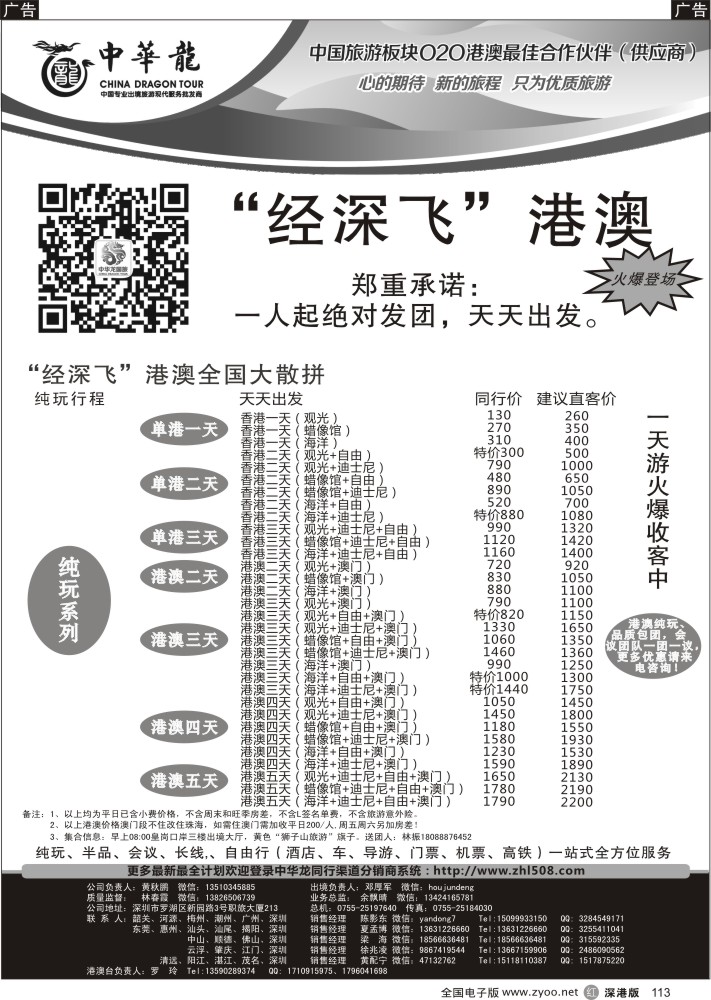 r113 中华龙-港澳游