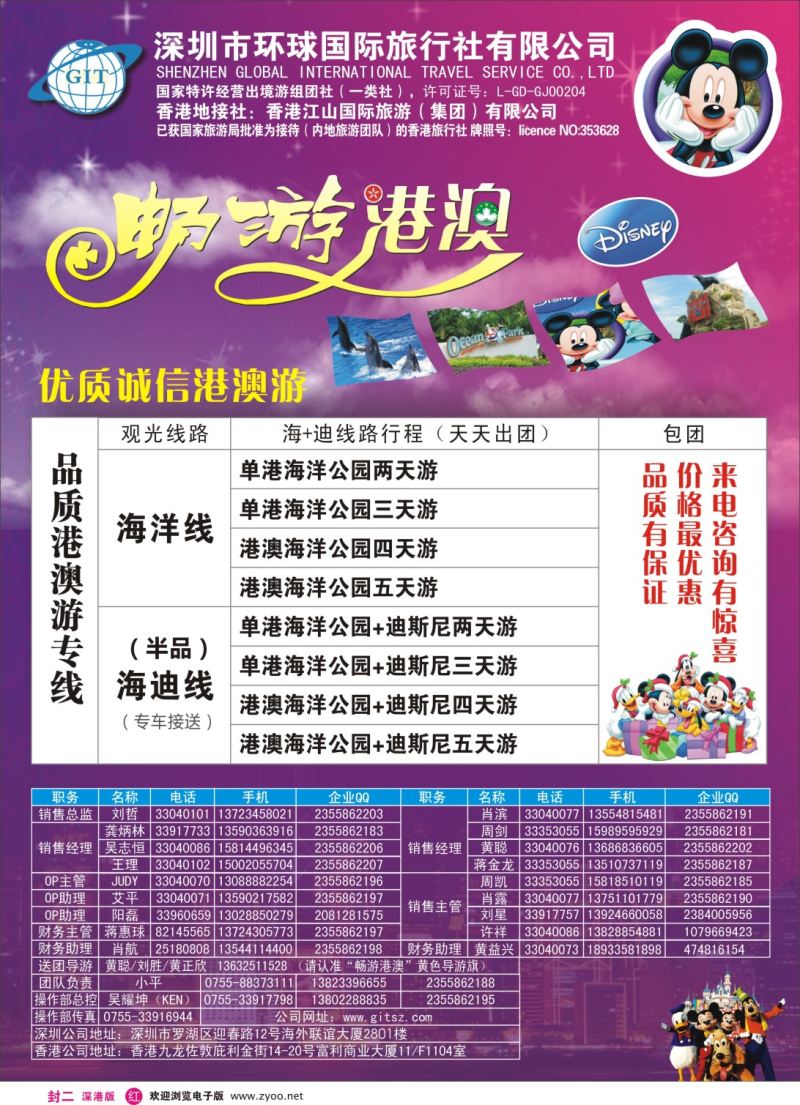 r封二 环球国际-畅游港澳