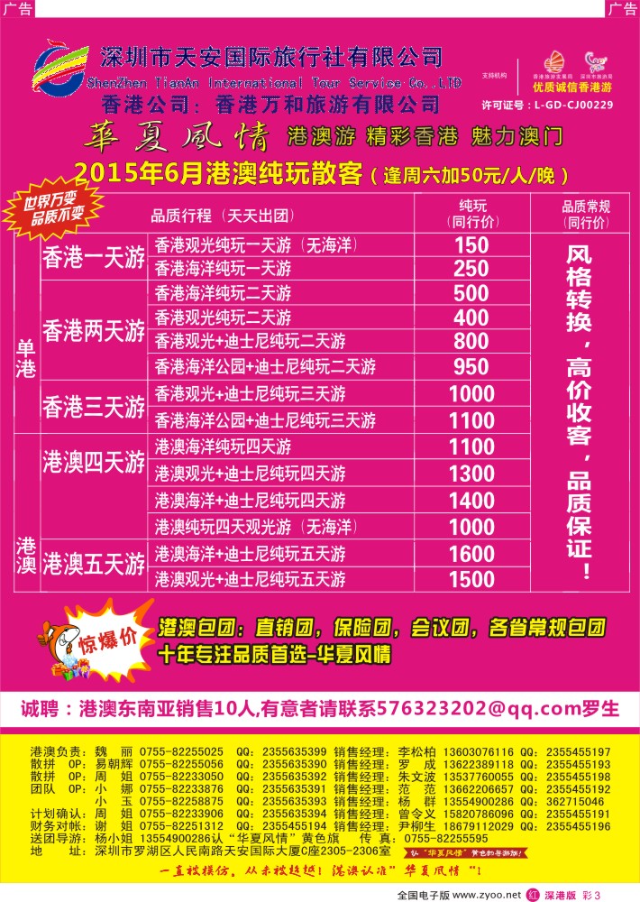 r彩003 华夏风情—港澳专线 