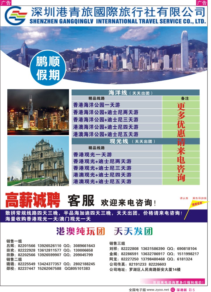 r彩005 动感之都魅力香港—港澳专线      