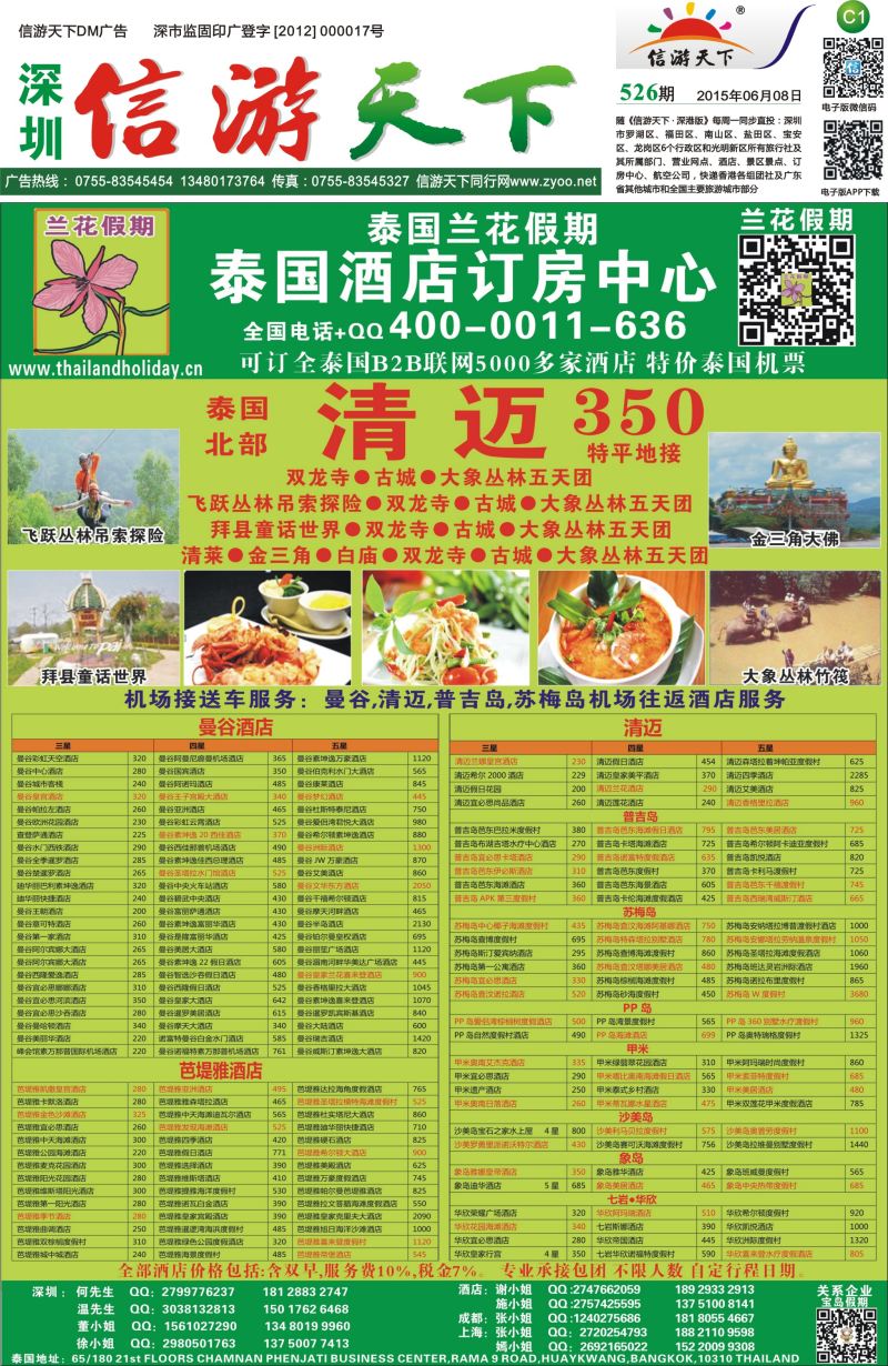 报纸C1  台湾宝岛假期