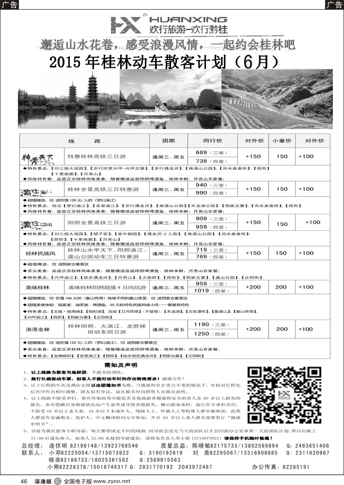 r046 欢行黔桂-贵州专线（连伏明） 