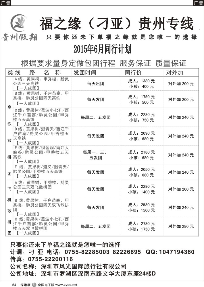 r054 福之缘（刁亚）贵州专线 
