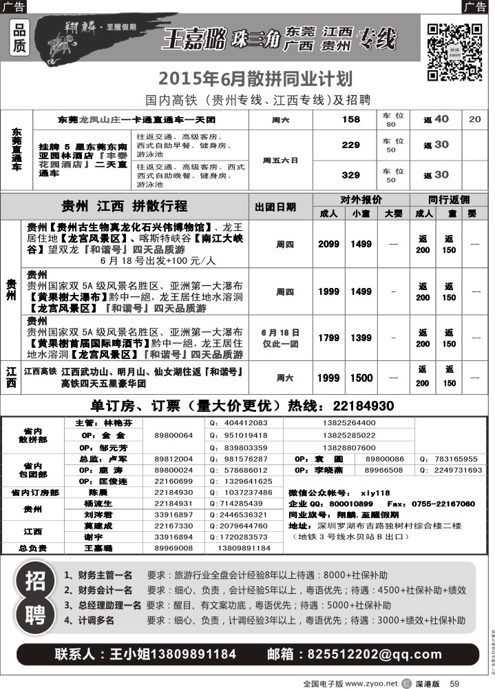 r059 翔麟.至醒假期-贵州，江西武功山、明月山专线？及招聘 