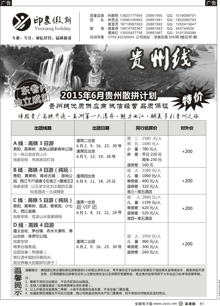 r061 印象假期-西藏？贵州专线（林鹏程） 