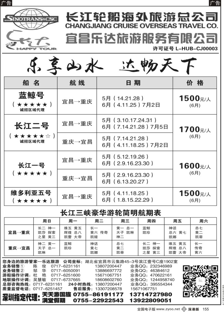 b155 长江三峡宜昌乐达旅游