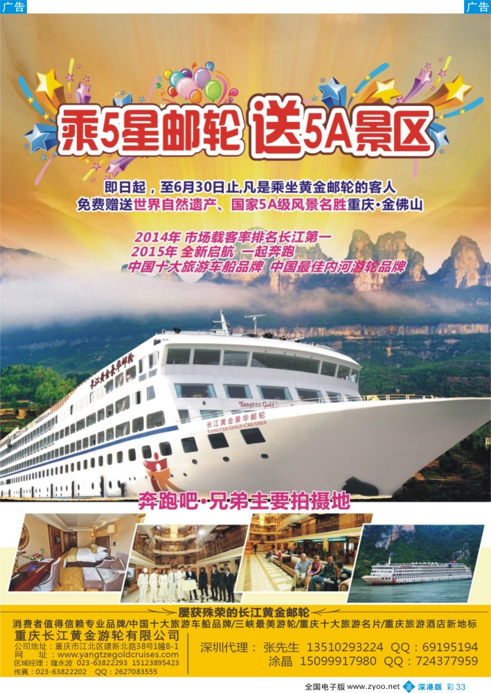 b彩033 长江黄金系列邮轮--三峡