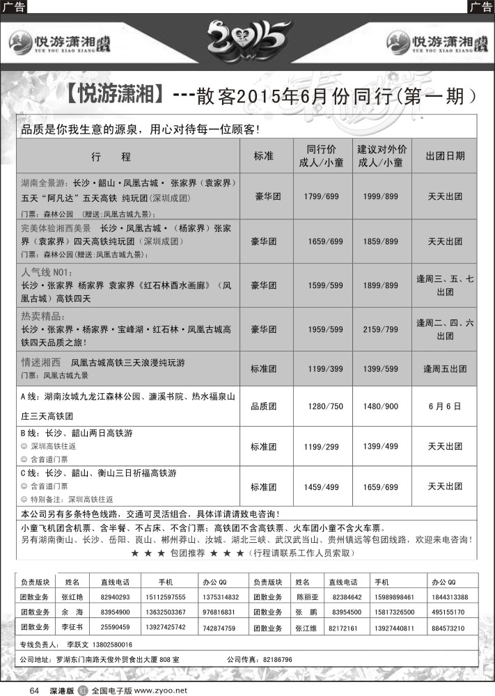 r064 悦游潇湘张家界-李跃文 