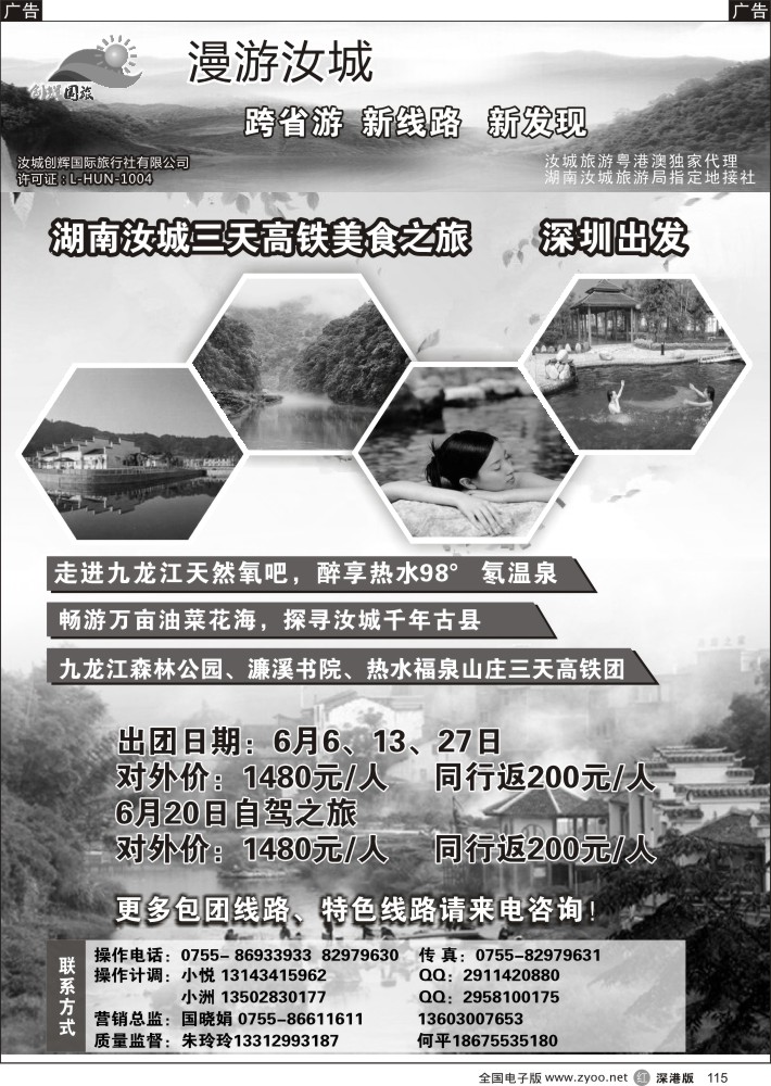 r115 漫游汝城-湖南汝城节散拼计划 