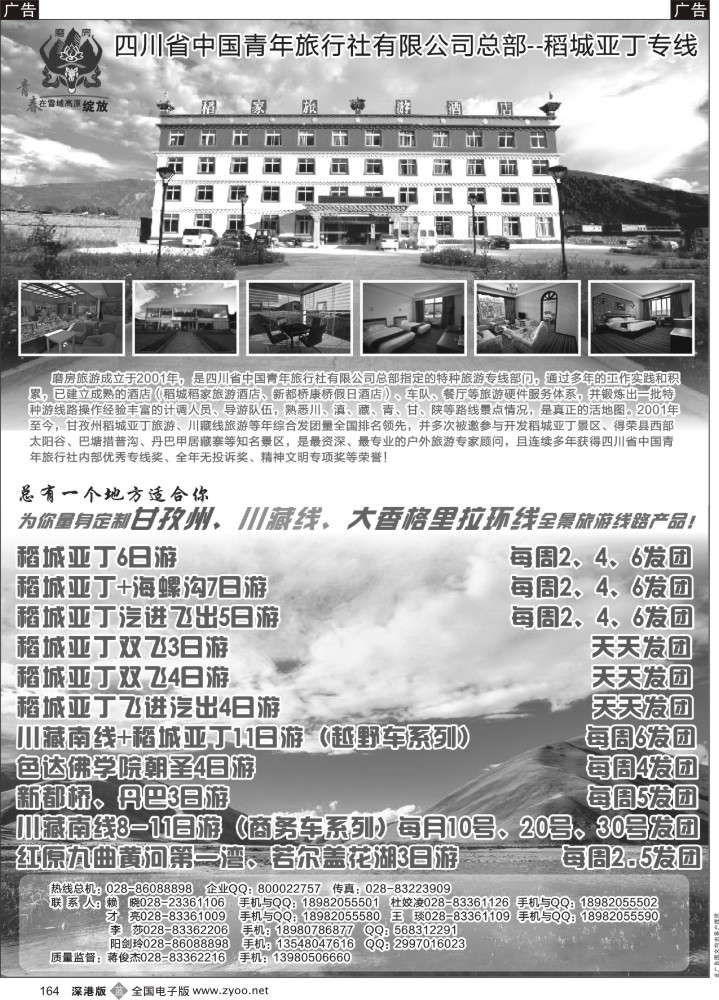 b164 稻城亚丁- 稻家旅游酒店