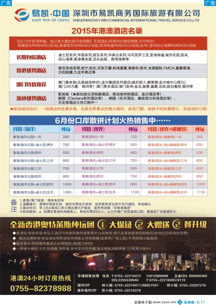 b彩017 易凯·中国EK160港澳酒店全球供应商 