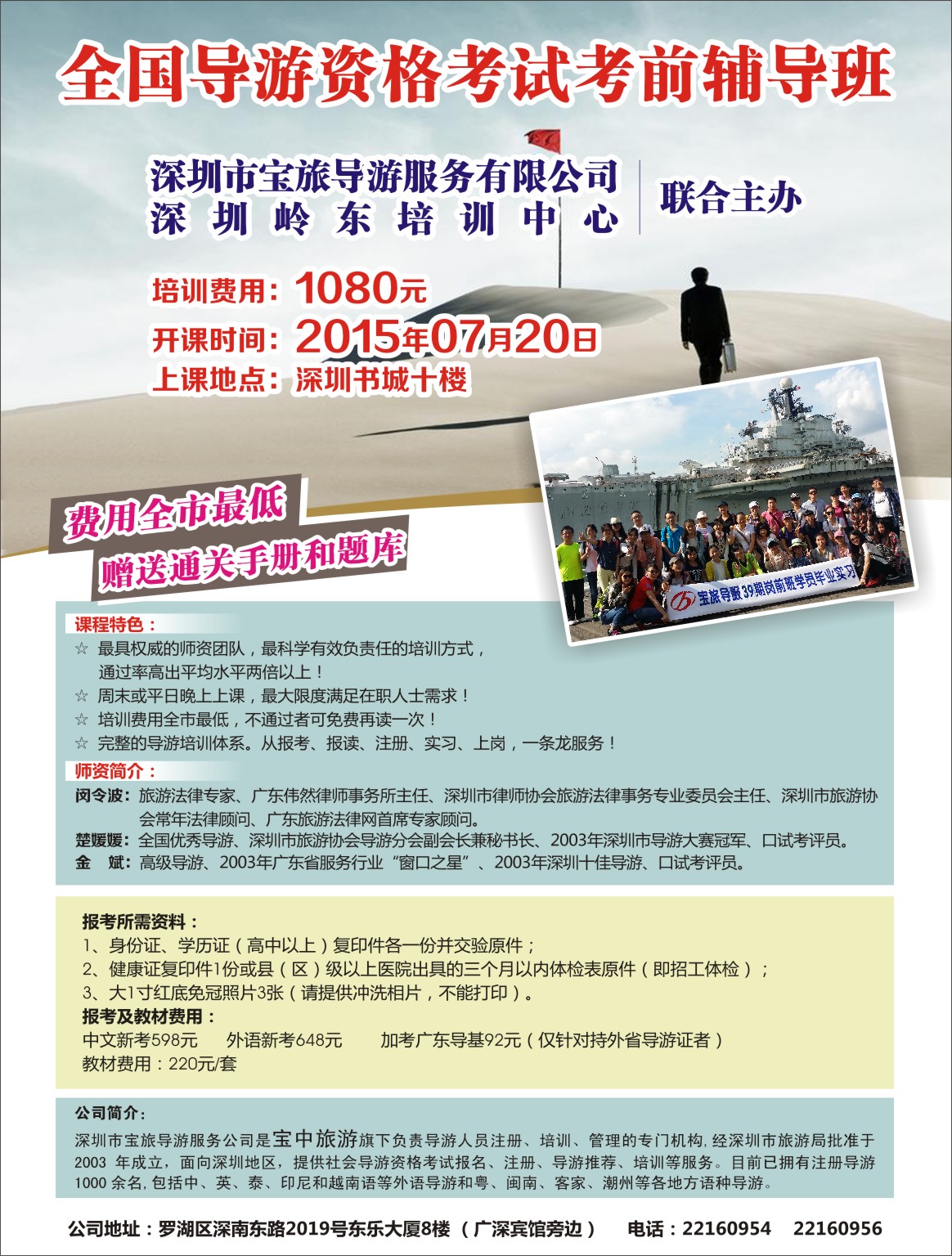 r左拉页 导游证培训