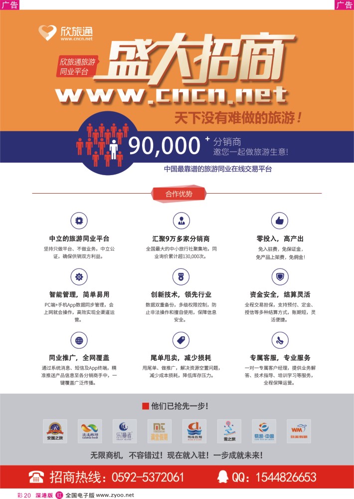 r彩020 欣旅通旅游同业平台盛大招商 