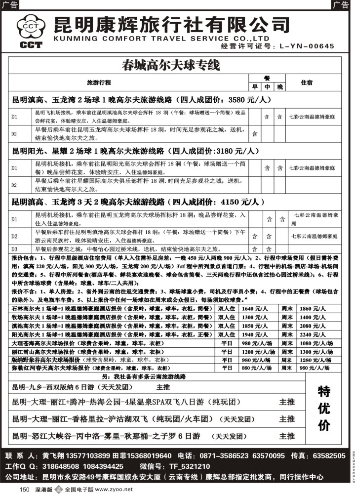 b150 昆明康辉-云南高尔夫全线地接