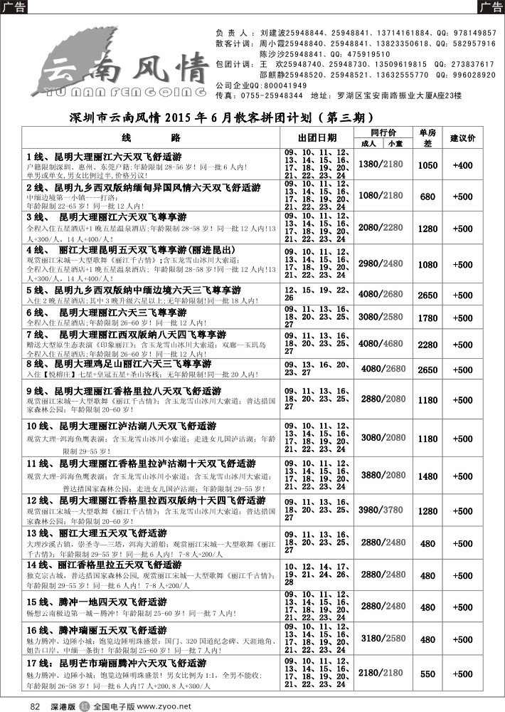r082 云南风情-云南专线 