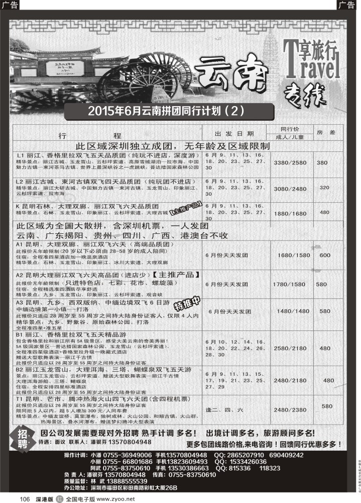 r106 途景旅行社-云南专线 