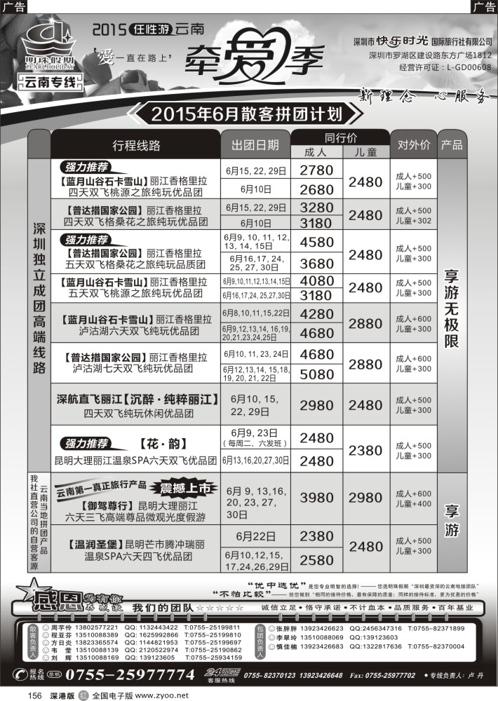 r156 明珠假期-云南专线    