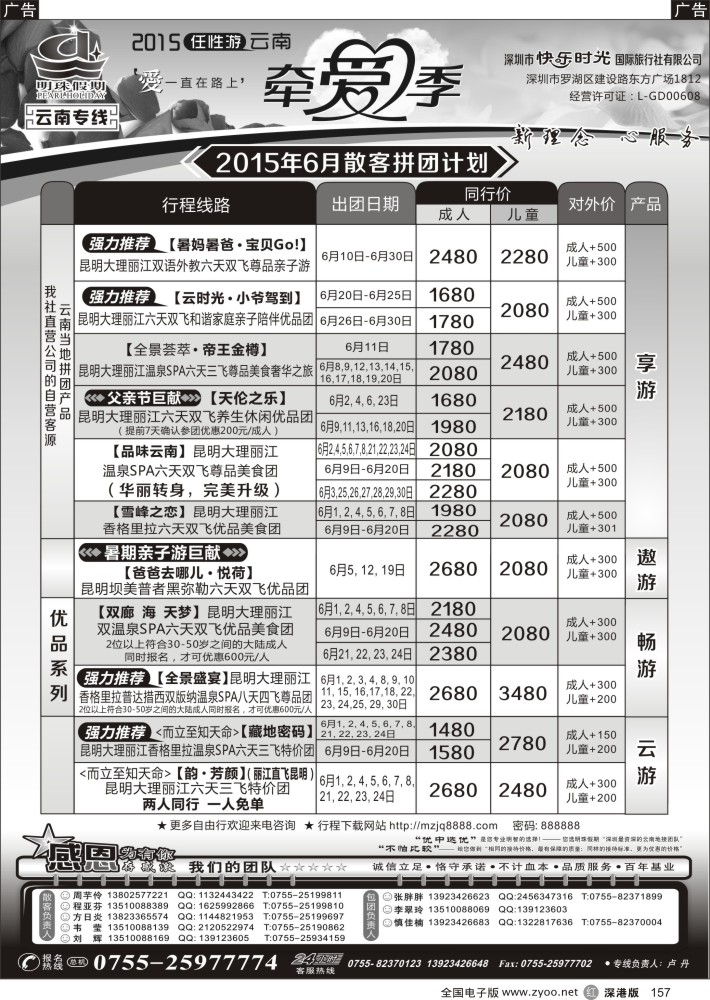 r157 明珠假期-云南专线    