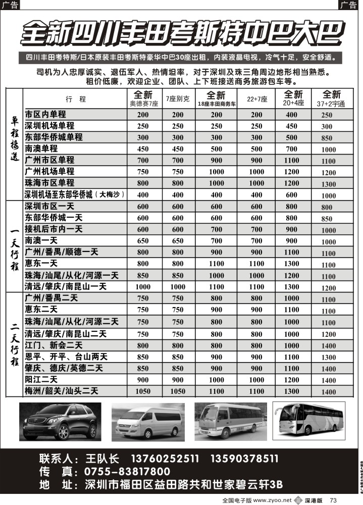 b073 全新四川丰田、考斯特中巴、39座大巴（新）出租 