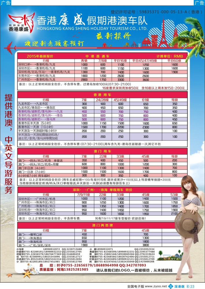 b彩023 康盛港澳车队特价：中港车、港澳车、广深珠车 ？