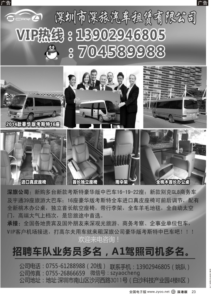 r023 深旅丰田中巴车（豪华版太空门） 