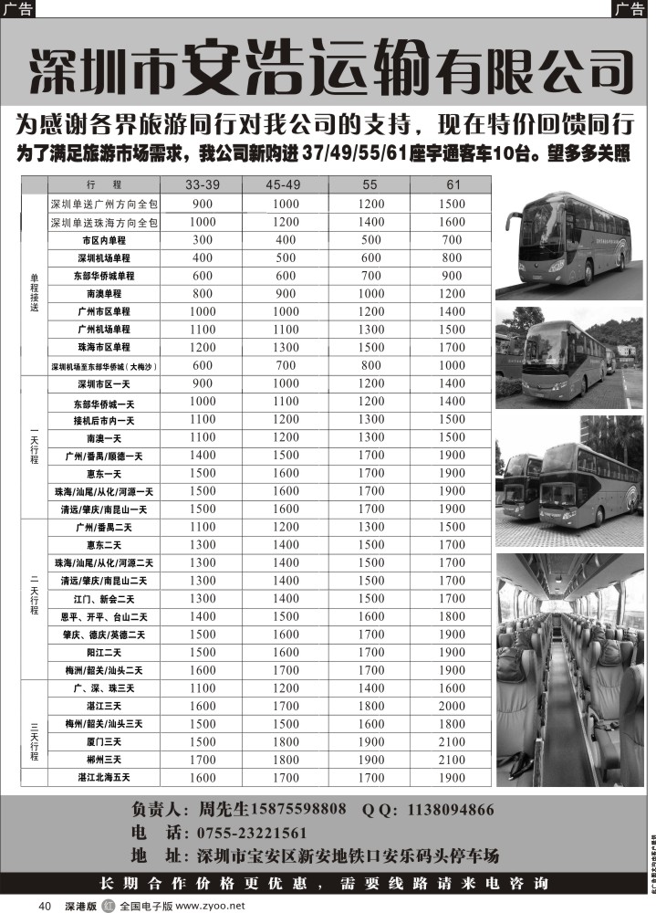 r040 深圳安浩运输有限公司(天天有惊喜，天天有特价) 