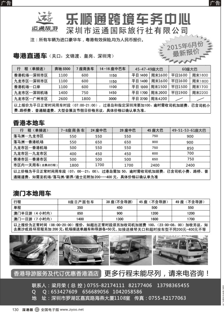 r130 乐顺通港澳车务 