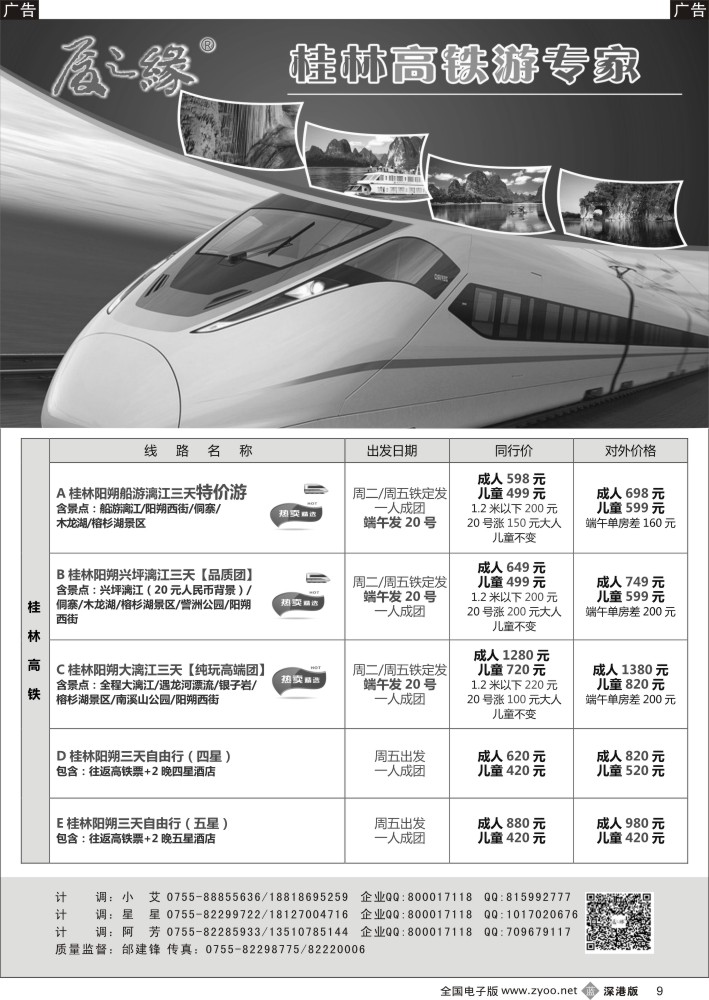 b009 厦之缘 桂林高铁计划 