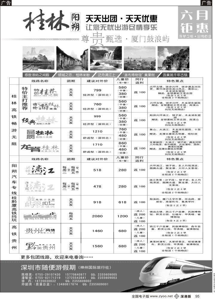 b095 【随便游假期-伍宁】桂林线 