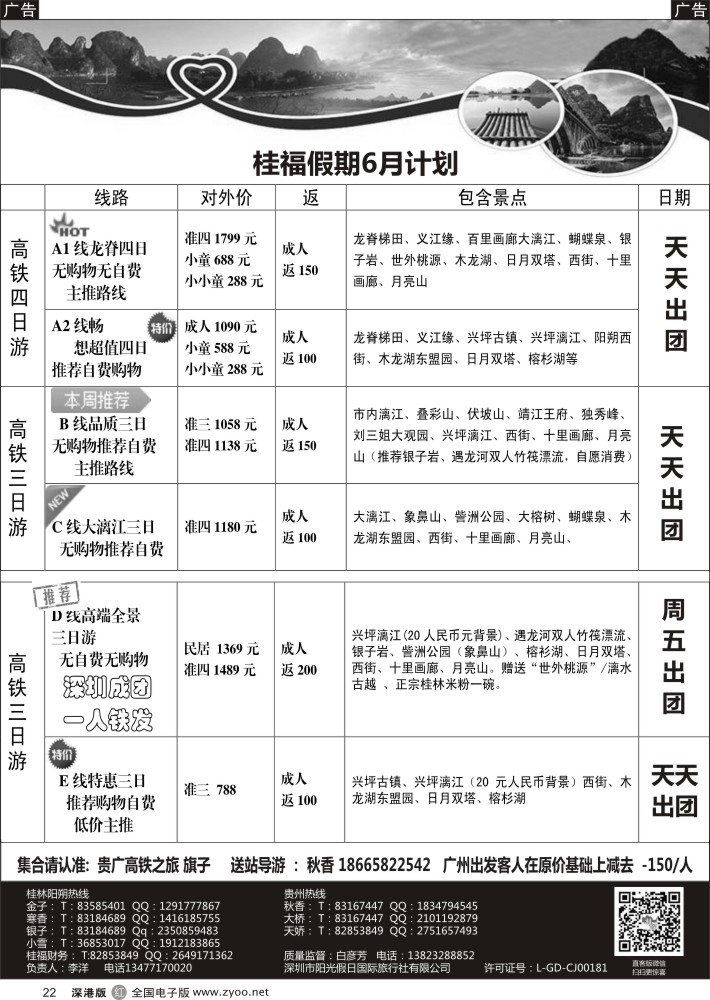 r022 桂福假期-桂林阳朔贵州专线高铁计划 