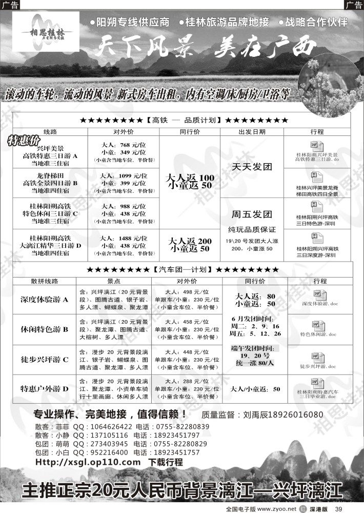 r039 相思桂林桂林、阳朔专线-海外国旅供应商 