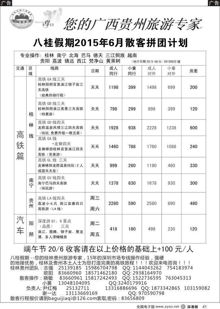 r041 八桂假期-桂林贵州南宁6月份散拼高铁汽车计划 