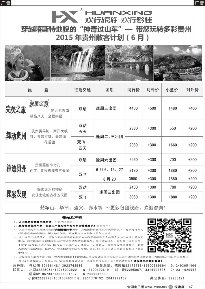 r047 欢行黔桂之旅-桂林专线（连伏明） 